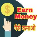 Make Money Online - Ghar Baithe Paise Kamao-APK