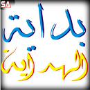 Bidayatul Hidayah "Terjemah" APK