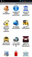 Vandavasi Encyclopedia APK download