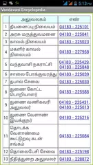Vandavasi Encyclopedia APK download