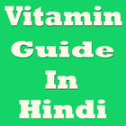 آیکون‌ Vitamin Guide