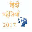 हिंदी पहेलियाँ 2017