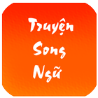 Truyen song ngu أيقونة