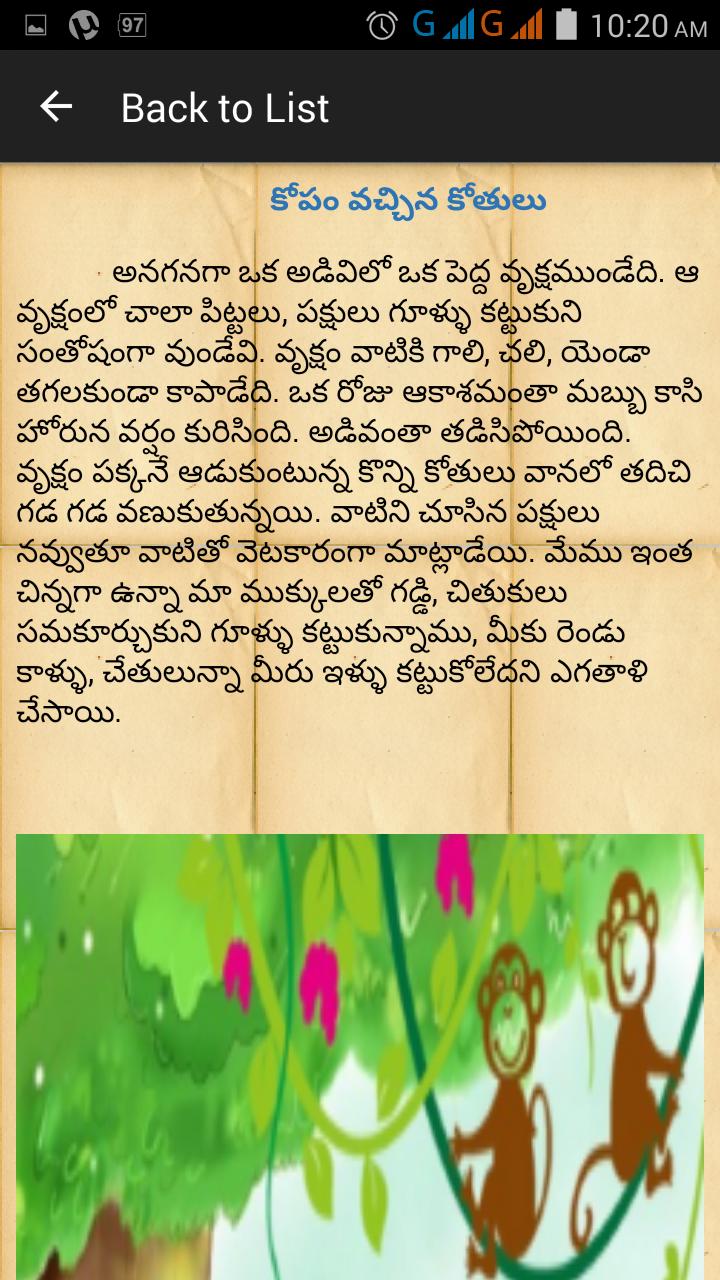 Telugu kids stories in Check Out