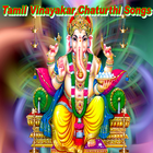 Tamil Vinayakar Chaturthi Songs Videos simgesi