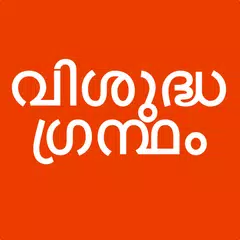 Vishudhagrandham APK Herunterladen