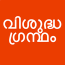 Vishudhagrandham APK