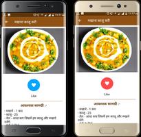 Sabji Recipes 截图 1