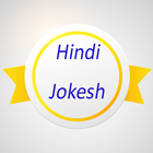 Latest New Hindi Jokes 2017 图标