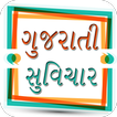 Gujarati Suvichar