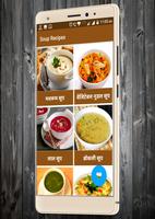 New Soup Recipes in Hindi capture d'écran 1