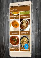 New Soup Recipes in Hindi capture d'écran 3