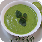 Chutney Recipes in Hindi icon