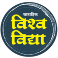 Vishwavidya