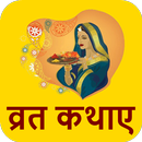 Hindi Vrat Katha APK