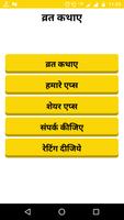 Hindi Vrat Katha bài đăng