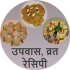 Upvas , Vrat (Fasting) Recipes icon