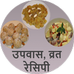 Upvas , Vrat (Fasting) Recipes