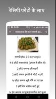 Upvas , Vrat (Fasting) Recipes स्क्रीनशॉट 3