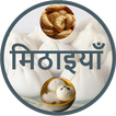 Sweets Recipes In Hindi Zeichen