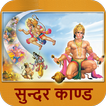 ikon Sunderkand In Hindi