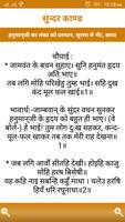 Sunderkand In Hindi स्क्रीनशॉट 2