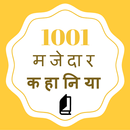1001+ Majedar Kahaniya APK