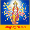 Vishnu Puranam Telugu Offline APK