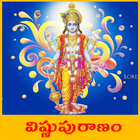Vishnu Puranam Telugu Offline icône