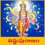 Vishnu Puranam Telugu Offline 图标
