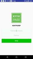 KyivPASS Контролeр โปสเตอร์