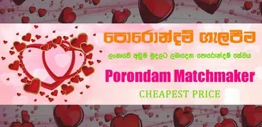 Porondam Matchmaker - පොරොන්දම් ගැලපීම