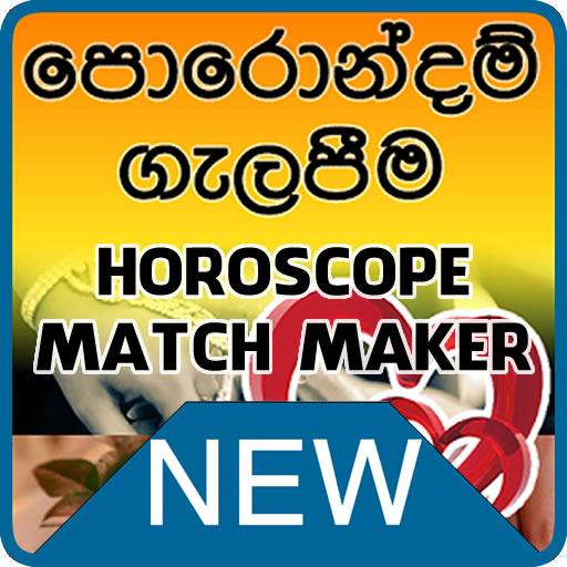 Porondam Matchmaker - පොරොන්දම් ගැලපීම