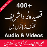 Qaseeda Burda Sharif Zeichen
