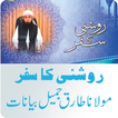 Maulana Tariq Jameel Bayanat