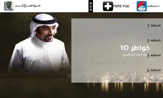 خواطر 10 screenshot 2