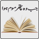 Novel : Jab Wo Pathar Moum Hoa in Urdu APK