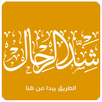 شد الرحال APK
