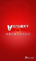 vista看天下 Affiche