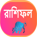 রাশিফল APK