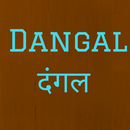 Dangal Songs-APK