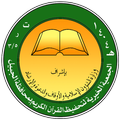 جمعية تحفيظ القرآن الكريم - الجبيل