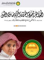 جمعية تحفيظ القرآن الكريم - الجبيل โปสเตอร์
