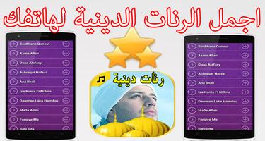 اناشيد دينيه اسلاميه بدون نت Affiche