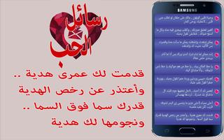 رسائل الحب Lettres d'amour screenshot 2