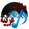 رنات عربية عالمية APK