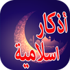 رنات وأذكار اسلامية APK