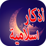 رنات وأذكار اسلامية