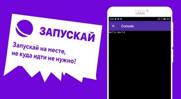 uRAN Editor - Язык программирования screenshot 3