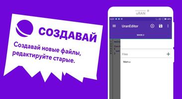 uRAN Editor - Язык программирования screenshot 1